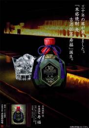 本格焼酎　麦　古酒100%　「寿福」　1985